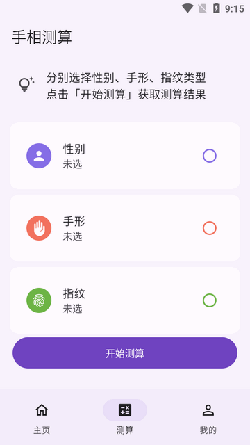 看手相软件截图2: