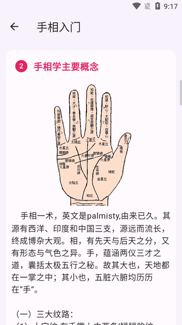 看手相软件截图3: