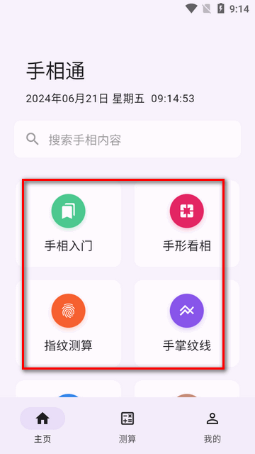 看手相软件截图4: