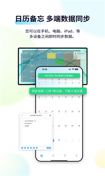 日历清单截图5: