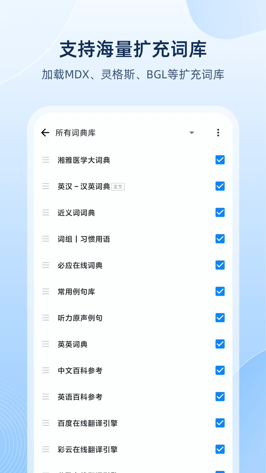 欧路词典app截图3: