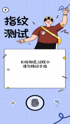 测谎仪模拟器截图4: