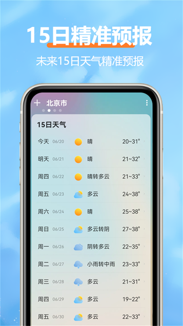 柔云天气预报截图1: