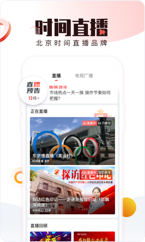 北京时间截图3: