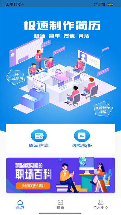 简历制作器app截图1: