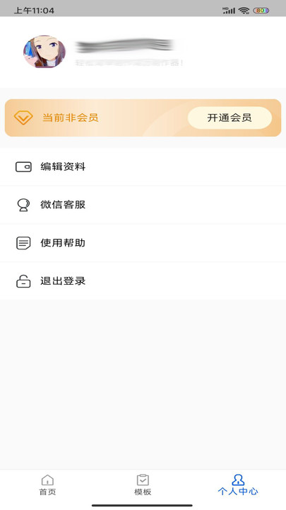 简历制作器app截图2: