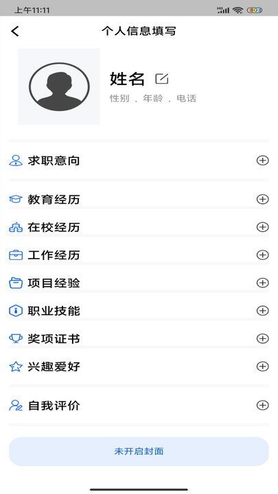 简历制作器app截图4: