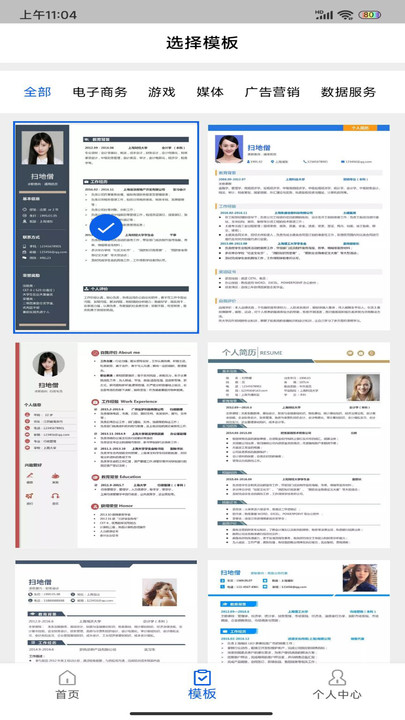 简历制作器app截图3: