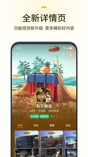 OPPO游戏中心app截图1: