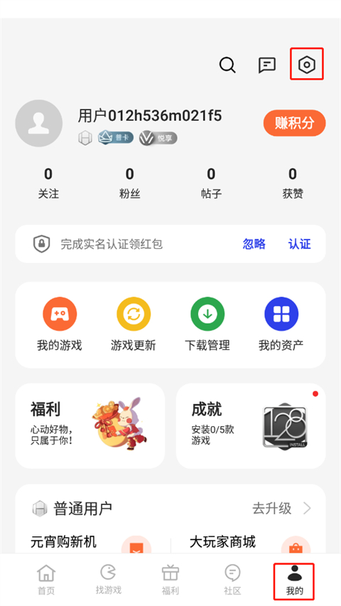 OPPO游戏中心app截图4: