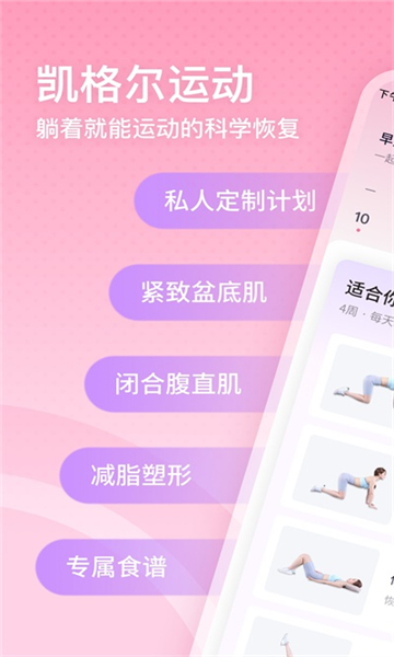 凯格尔运动截图2: