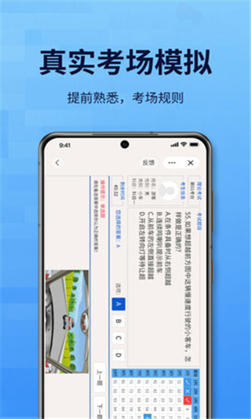 点通驾考截图3: