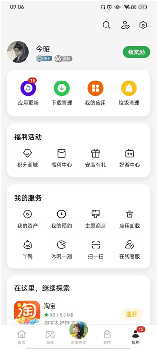 oppo手机应用商店截图2: