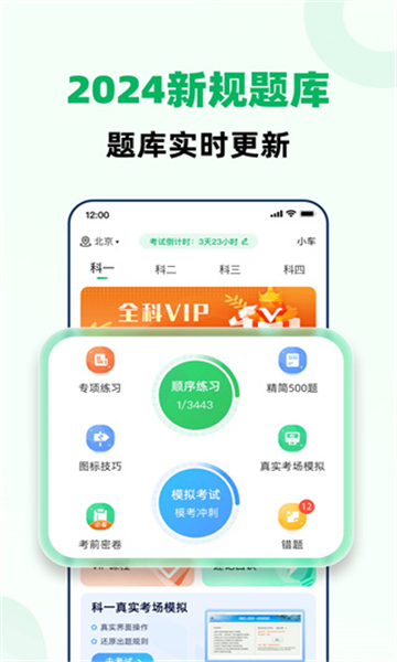 驾照考试全能通截图1: