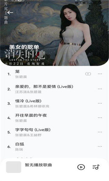 音乐时刻app2024最新版截图2: