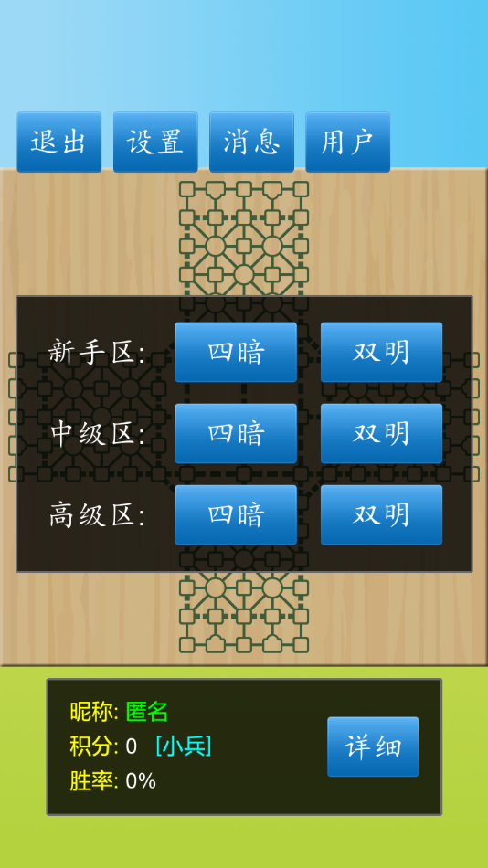 cnvcs军棋app截图4: