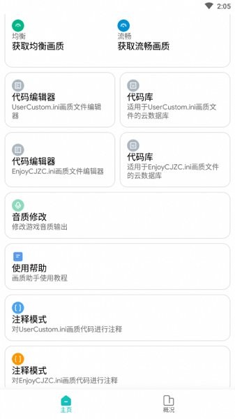 画质侠画质助手截图1: