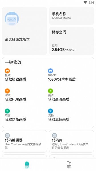 画质侠画质助手截图4: