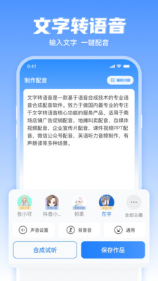 文字转语音工具截图1: