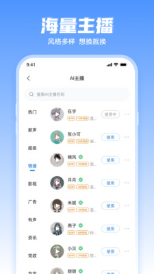 文字转语音工具截图2: