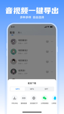 文字转语音工具截图4: