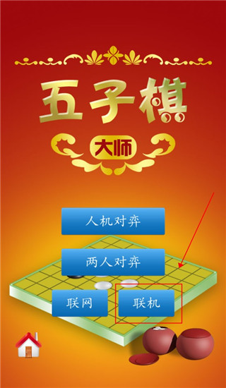 五子棋大師app截圖4: