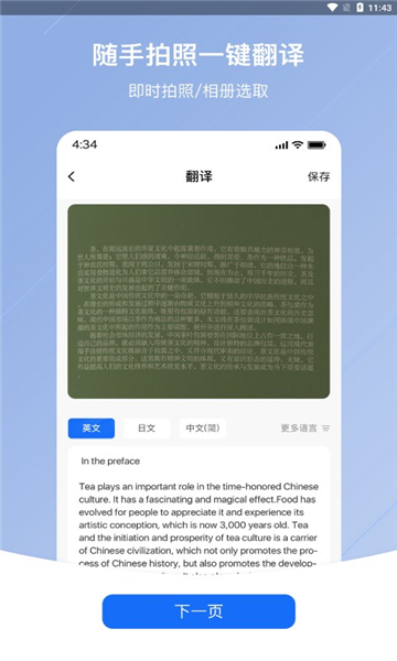 随手翻译截图1: