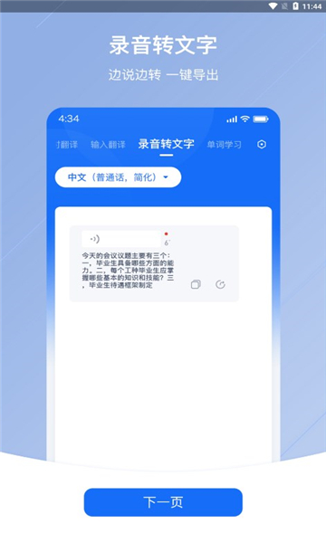 随手翻译截图2: