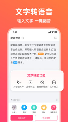 配音神器截圖2: