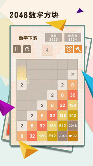 2048数字方块截图1: