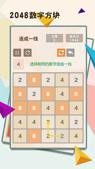 2048数字方块截图3: