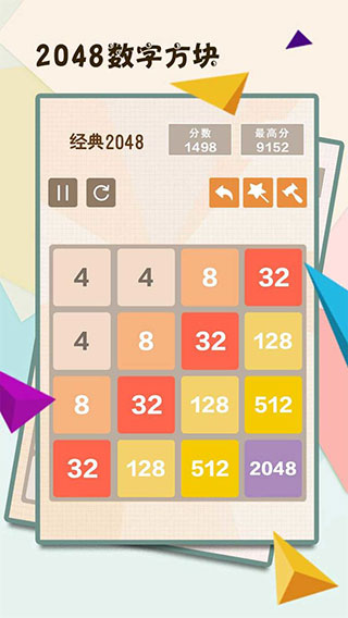 2048数字方块截图2: