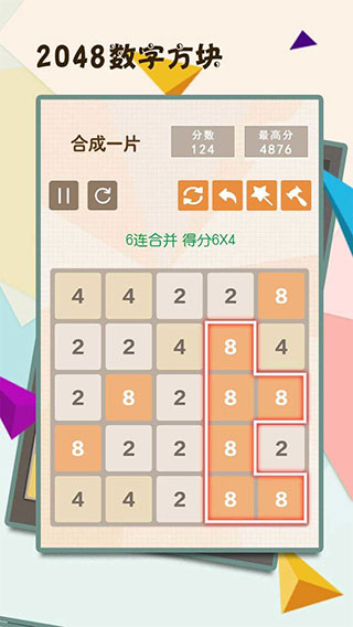 2048数字方块截图4: