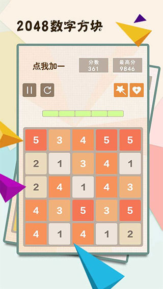 2048数字方块截图5: