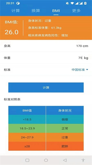 桔子計(jì)算器截圖3: