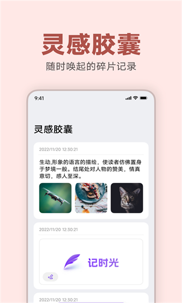 记时光截图3: