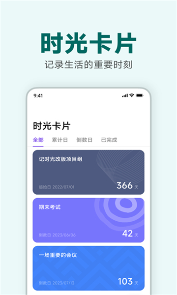 记时光截图4: