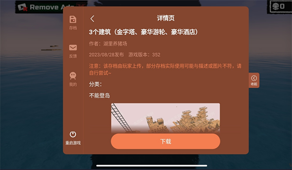 木筏求生手游截图2: