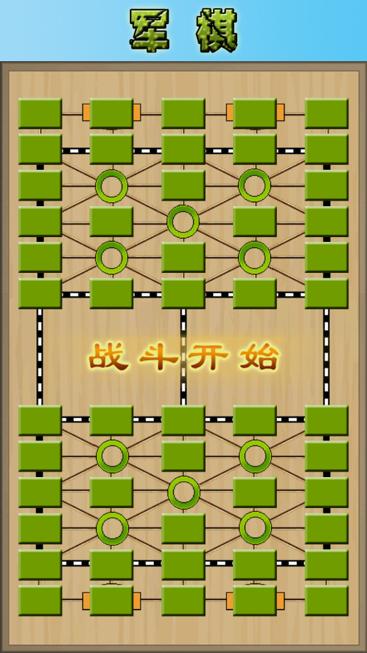 cnvcs军棋1.58截图8: