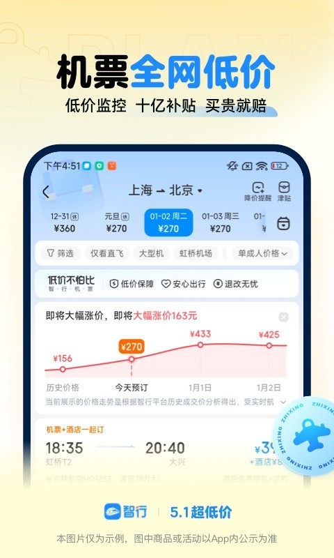 智行火车票app截图2: