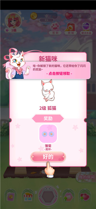 猫咪日记动漫公主换装截图3: