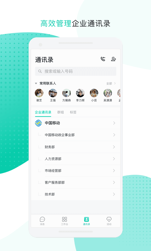 中移移动办公截图1: