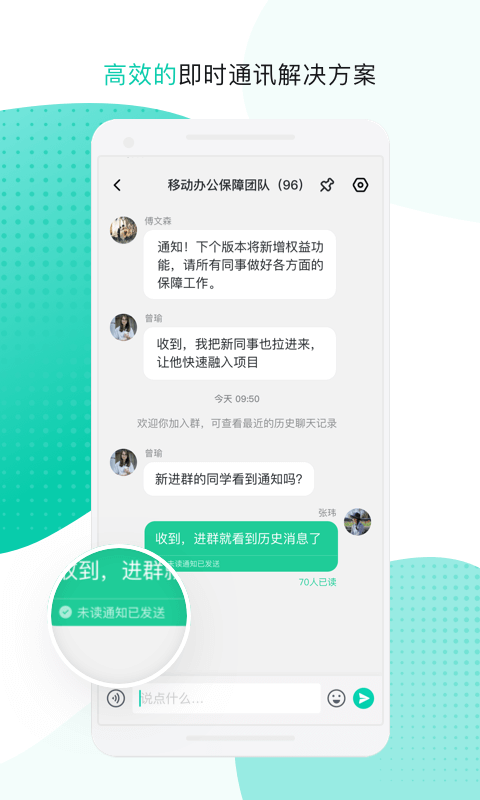 中移移动办公截图2: