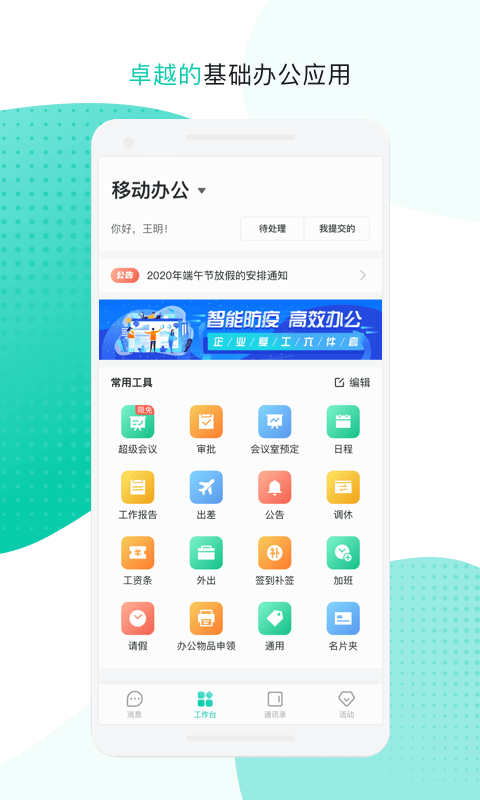 中移移动办公截图4: