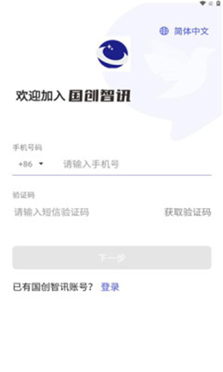 国创智讯app免费下载安装最新版本官方版