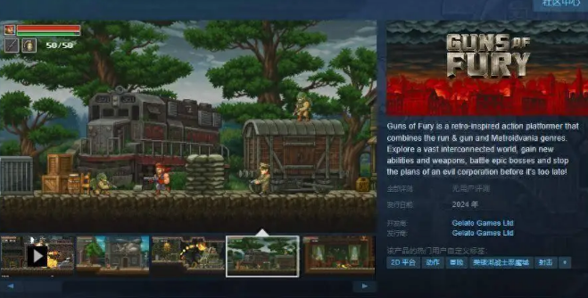 狂怒之枪上线Steam页面