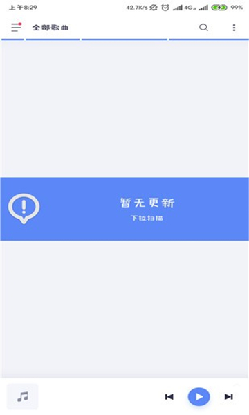 蜥蜴音乐播放器截图1: