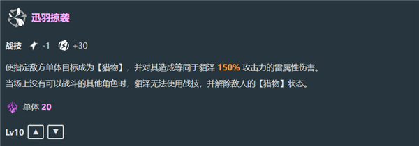 崩坏星穹铁道貊泽技能是什么