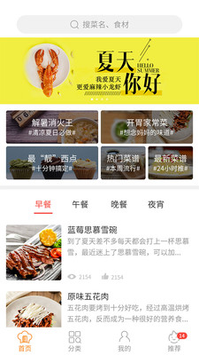 懒人食谱截图1: