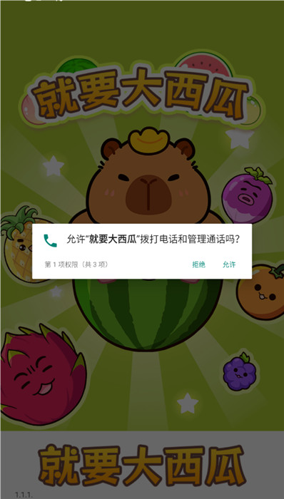 就要大西瓜截图2: